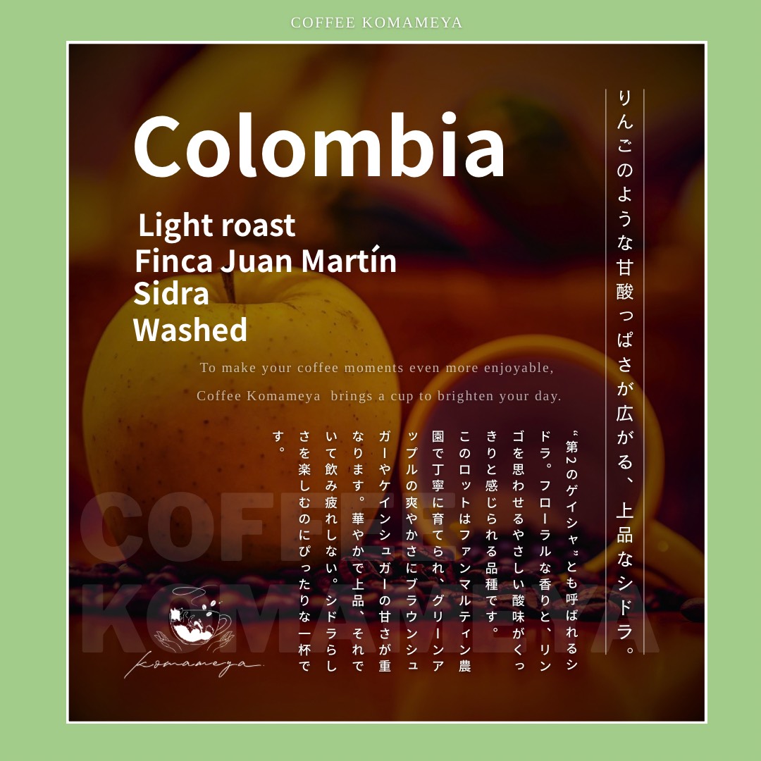 【コロンビア】Finca Juan Martín Sidra Washed - 画像 (3)